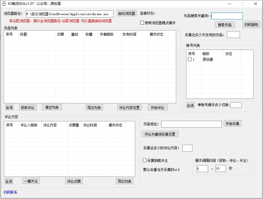 快手截流工具-源创道